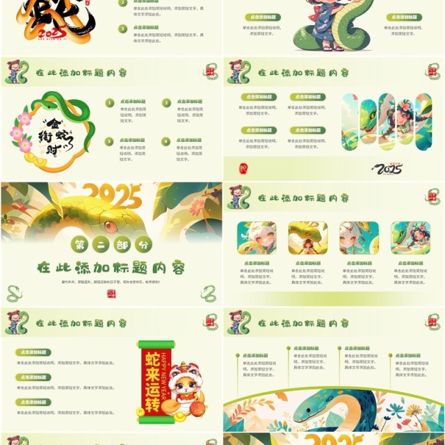 绿色插画风蛇年总结金蛇大吉PPT通用模板 绿色插画风蛇年总结金蛇大吉PPT通用模板