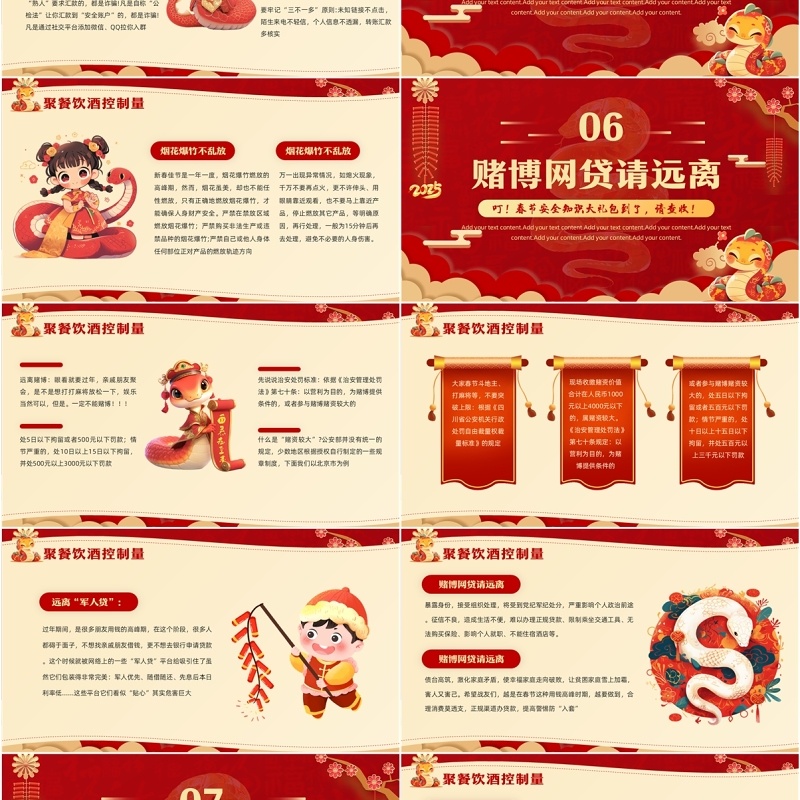 红色中国风春节安全知识培训PPT模板
