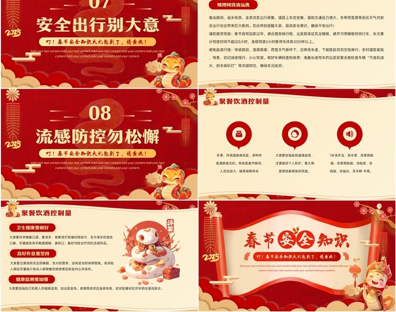 红色中国风春节安全知识培训PPT模板