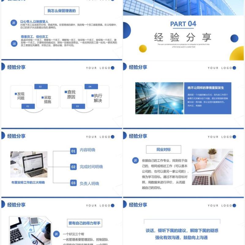 蓝色简约风工作经验分享PPT模板