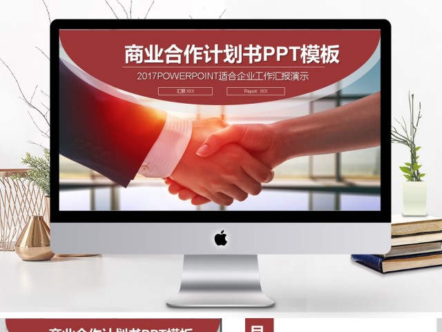 2017年商业项目合作计划PPT模板 2017年商业项目合作计划PPT模板