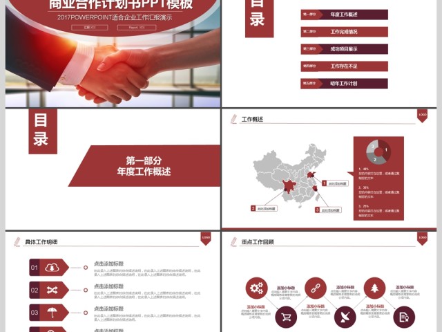 2017年商业项目合作计划PPT模板 2017年商业项目合作计划PPT模板