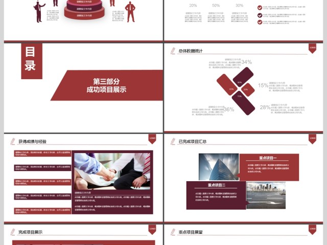2017年商业项目合作计划PPT模板 2017年商业项目合作计划PPT模板