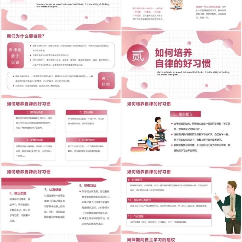 粉色卡通风网课自律主题班会PPT模板