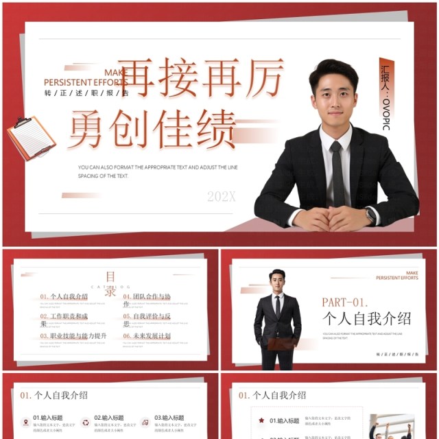 红色简约风再接再厉再创佳绩PPT模板 红色简约风再接再厉再创佳绩PPT模板