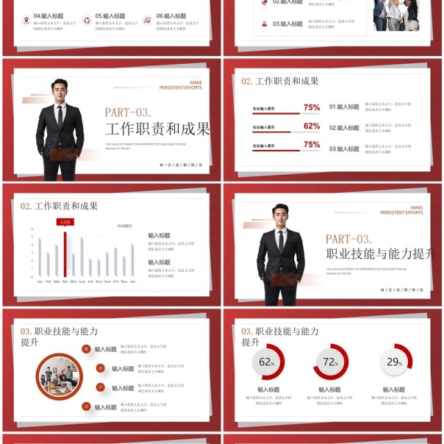 红色简约风再接再厉再创佳绩PPT模板 红色简约风再接再厉再创佳绩PPT模板
