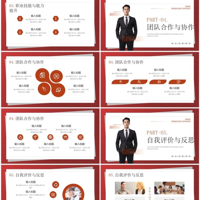 红色简约风再接再厉再创佳绩PPT模板 红色简约风再接再厉再创佳绩PPT模板