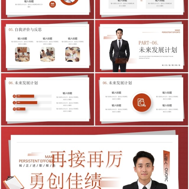 红色简约风再接再厉再创佳绩PPT模板 红色简约风再接再厉再创佳绩PPT模板