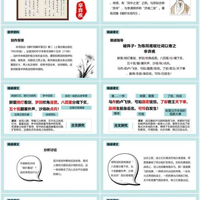 部编版九年级语文下册词四首课件PPT模板 部编版九年级语文下册词四首课件PPT模板