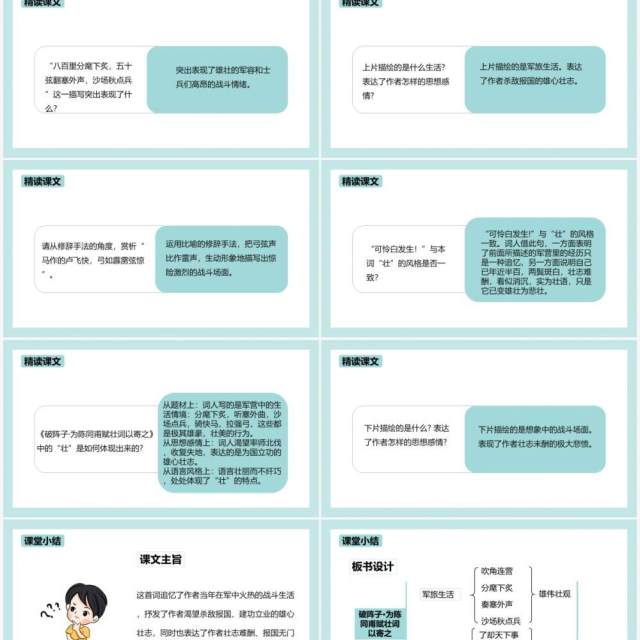 部编版九年级语文下册词四首课件PPT模板 部编版九年级语文下册词四首课件PPT模板