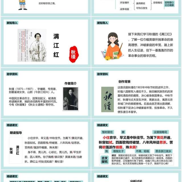 部编版九年级语文下册词四首课件PPT模板 部编版九年级语文下册词四首课件PPT模板