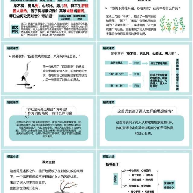 部编版九年级语文下册词四首课件PPT模板 部编版九年级语文下册词四首课件PPT模板