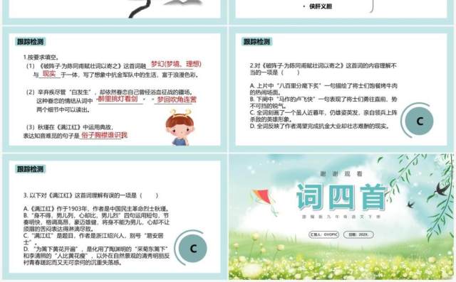 部编版九年级语文下册词四首课件PPT模板 部编版九年级语文下册词四首课件PPT模板