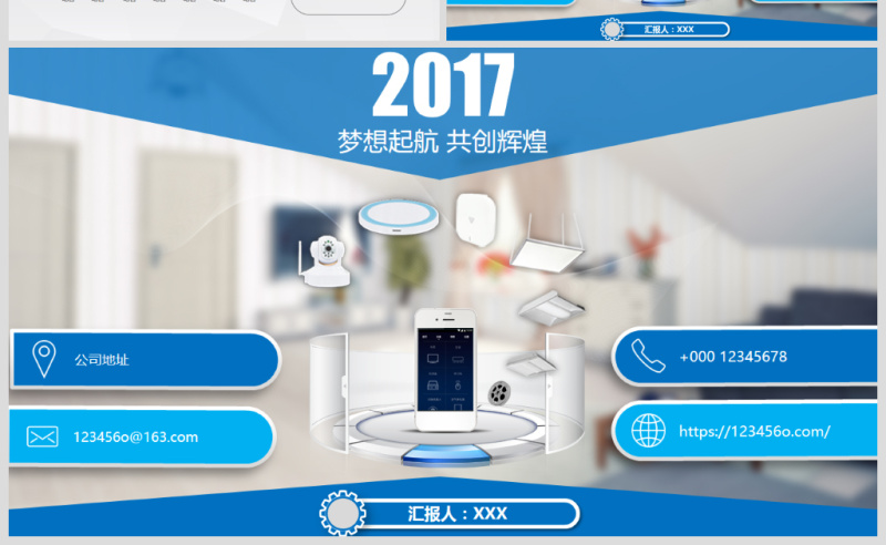 蓝色动态商务智能家居ppt模板