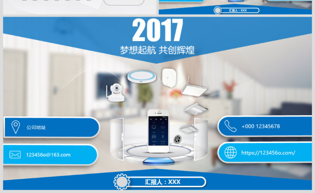 蓝色动态商务智能家居ppt模板 蓝色动态商务智能家居ppt模板