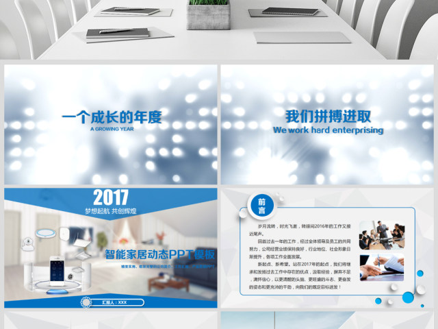 蓝色动态商务智能家居ppt模板 蓝色动态商务智能家居ppt模板