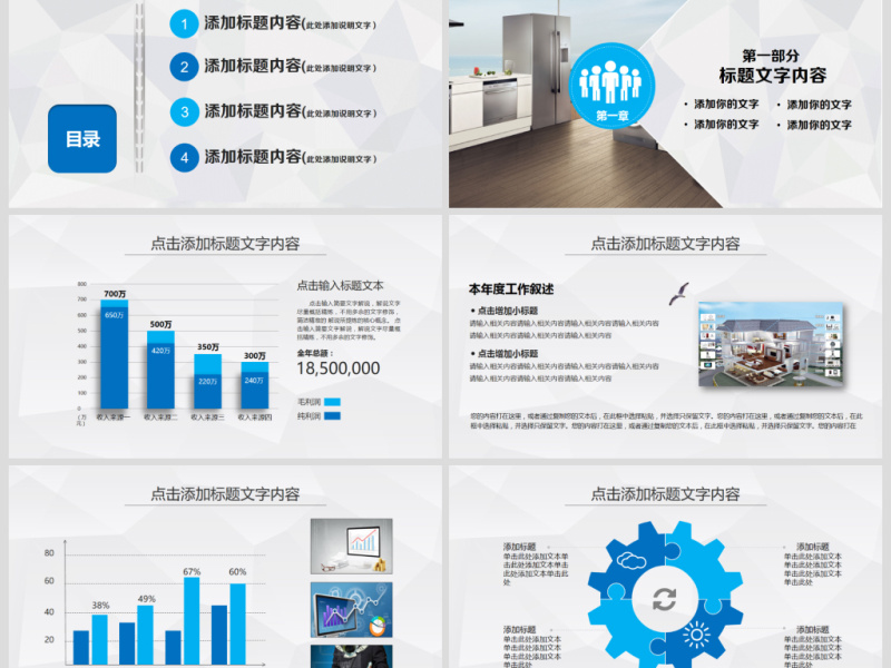 蓝色动态商务智能家居ppt模板