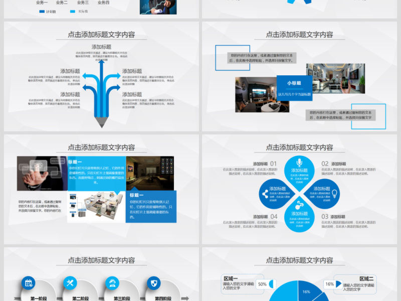 蓝色动态商务智能家居ppt模板