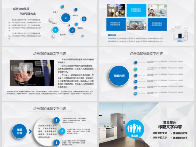 蓝色动态商务智能家居ppt模板 蓝色动态商务智能家居ppt模板