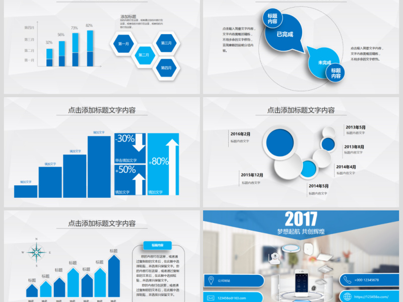 蓝色动态商务智能家居ppt模板