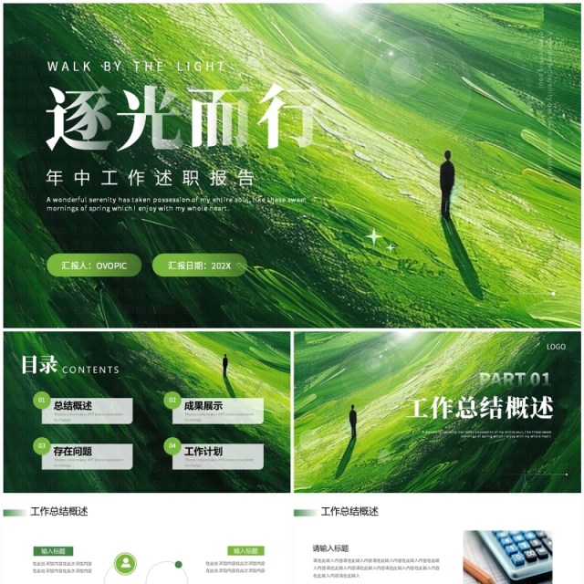 绿色简约励志年中述职工作报告PPT模板 绿色简约励志年中述职工作报告PPT模板