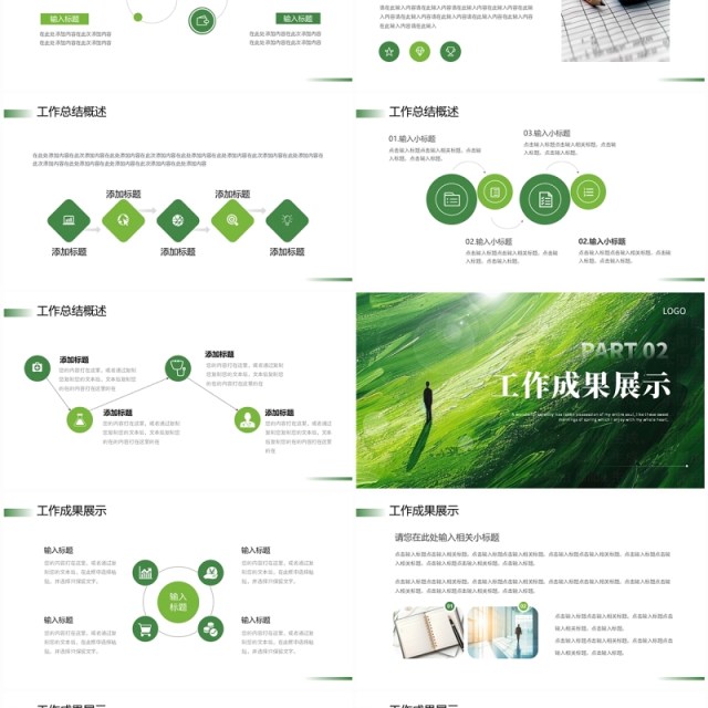绿色简约励志年中述职工作报告PPT模板 绿色简约励志年中述职工作报告PPT模板
