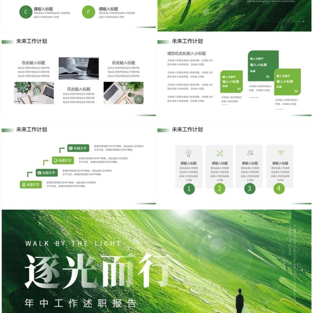 绿色简约励志年中述职工作报告PPT模板 绿色简约励志年中述职工作报告PPT模板