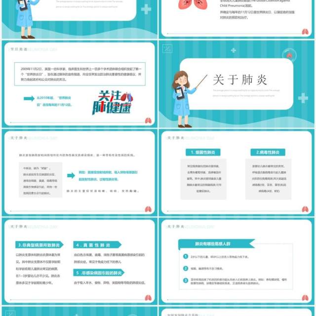 蓝色卡通风世界肺炎日介绍PPT模板 蓝色卡通风世界肺炎日介绍PPT模板