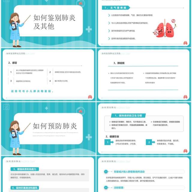 蓝色卡通风世界肺炎日介绍PPT模板 蓝色卡通风世界肺炎日介绍PPT模板