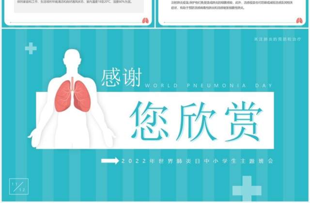 蓝色卡通风世界肺炎日介绍PPT模板 蓝色卡通风世界肺炎日介绍PPT模板