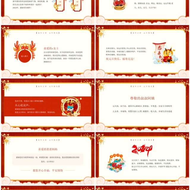 红色中国风元旦庆佳节贺卡传真情PPT模板 红色中国风元旦庆佳节贺卡传真情PPT模板