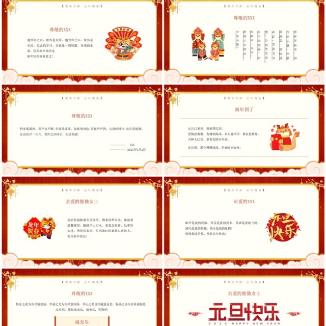 红色中国风元旦庆佳节贺卡传真情PPT模板 红色中国风元旦庆佳节贺卡传真情PPT模板