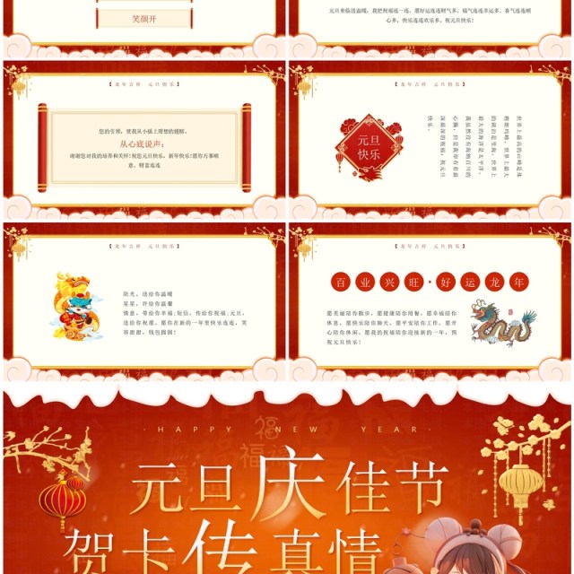 红色中国风元旦庆佳节贺卡传真情PPT模板 红色中国风元旦庆佳节贺卡传真情PPT模板