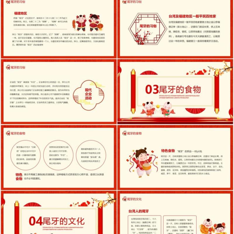 尾牙盛宴中国传统习俗介绍动态PPT模板