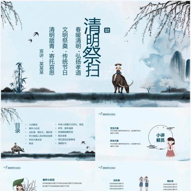 传统节日清明祭扫节日主题活动动态PPT模板 传统节日清明祭扫节日主题活动动态PPT模板