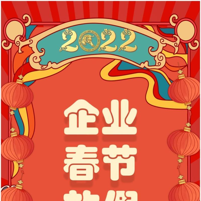 红色中国风企业春节放假通知PPT模板