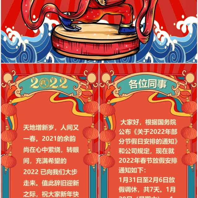 红色中国风企业春节放假通知PPT模板 红色中国风企业春节放假通知PPT模板
