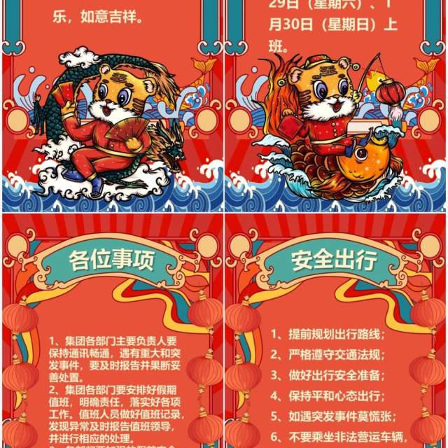 红色中国风企业春节放假通知PPT模板 红色中国风企业春节放假通知PPT模板
