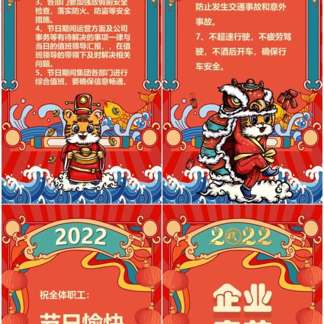 红色中国风企业春节放假通知PPT模板 红色中国风企业春节放假通知PPT模板