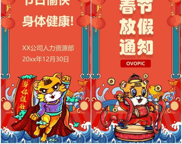 红色中国风企业春节放假通知PPT模板 红色中国风企业春节放假通知PPT模板