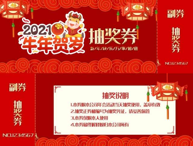 2021年红色喜庆公司企业年终晚会新年年会抽奖券PSD双面模板9