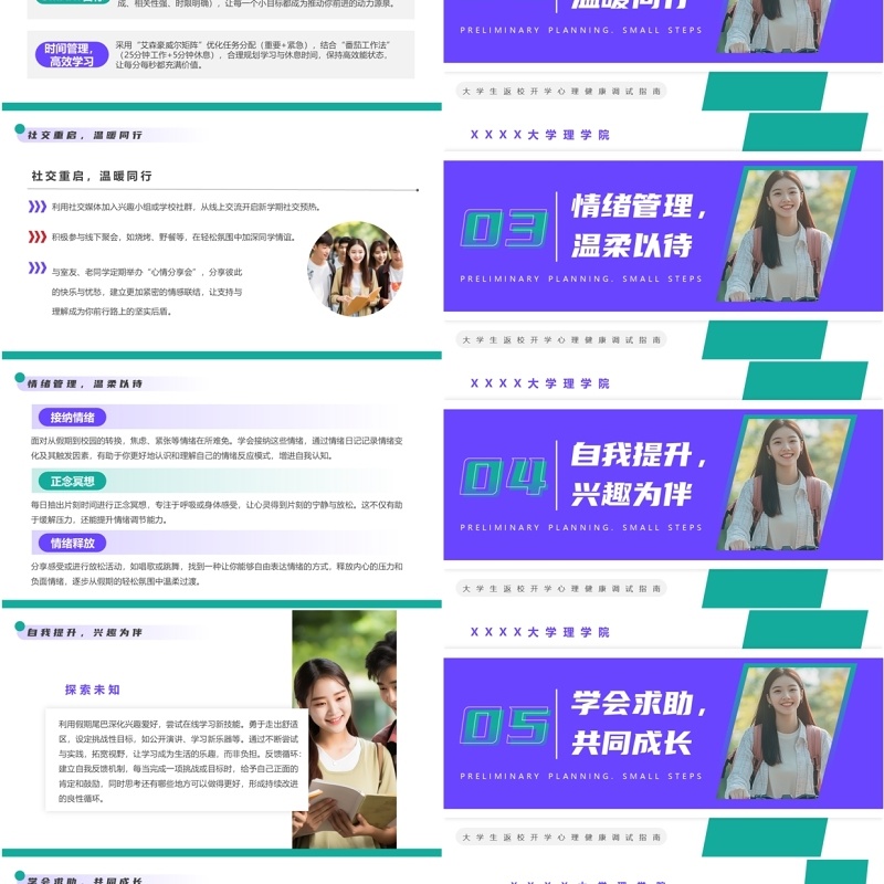 紫色简约风大学生心理健康第一课PPT模板