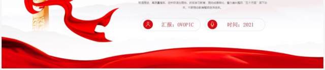 红色党政风弘扬整训精神推进教育整顿锻造公安铁军教育培训PPT模板 红色党政风弘扬整训精神推进教育整顿锻造公安铁军教育培训PPT模板
