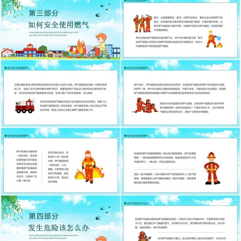 居家安全从燃气安全开始燃气安全情系万家动态PPT模板