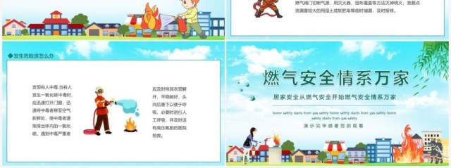 居家安全从燃气安全开始燃气安全情系万家动态PPT模板 居家安全从燃气安全开始燃气安全情系万家动态PPT模板