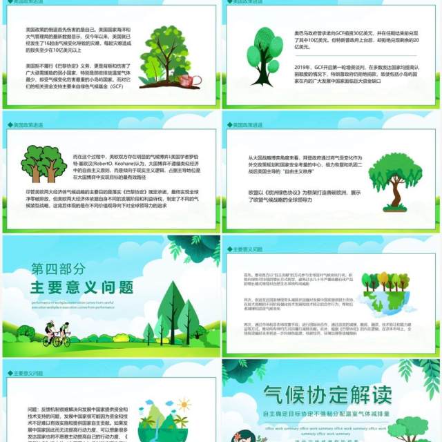 气候协定解读自主确定目标协定不强制分配温室气体减排量动态PPT模板 气候协定解读自主确定目标协定不强制分配温室气体减排量动态PPT模板