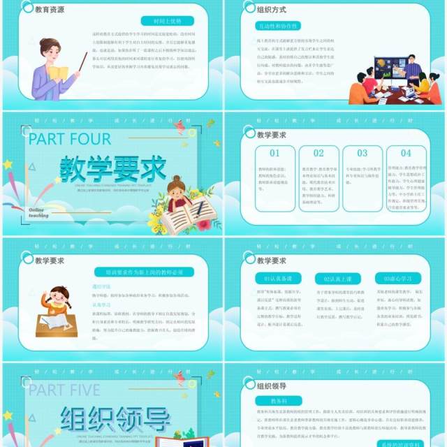 绿色卡通风线上教学规范培训PPT模板 绿色卡通风线上教学规范培训PPT模板