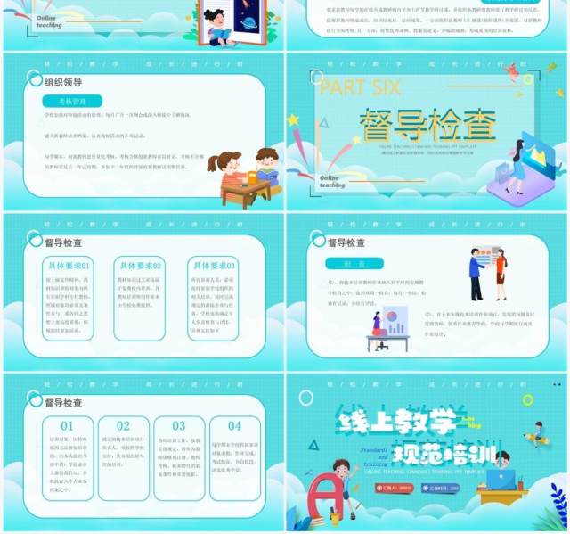 绿色卡通风线上教学规范培训PPT模板 绿色卡通风线上教学规范培训PPT模板