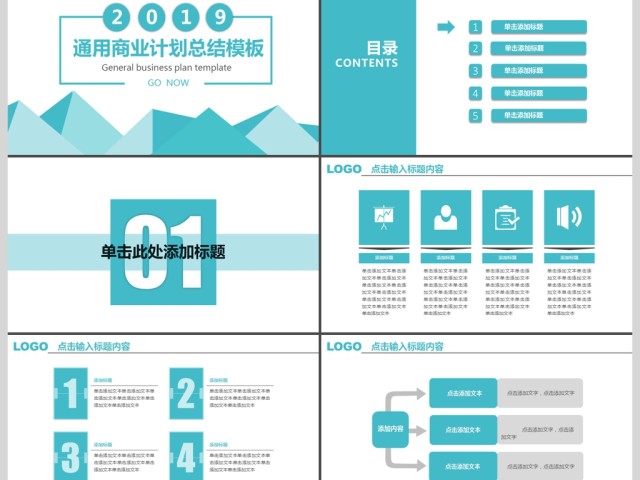 2019淡蓝色简约商业计划书PPT模板 2019淡蓝色简约商业计划书PPT模板