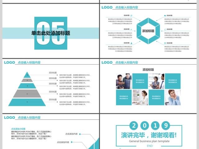 2019淡蓝色简约商业计划书PPT模板 2019淡蓝色简约商业计划书PPT模板